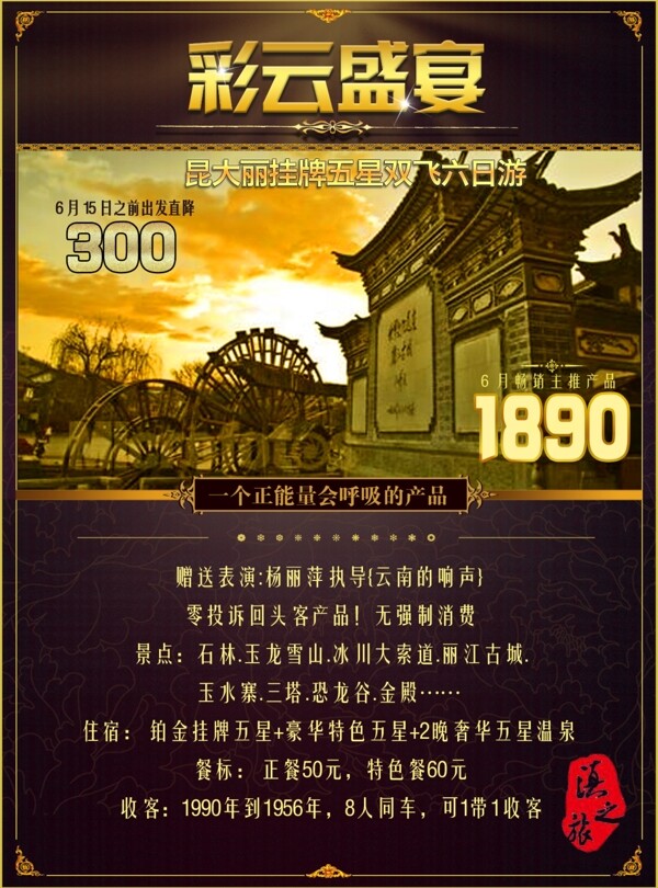 彩云盛宴