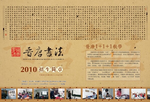 招生簡(jiǎn)章圖片