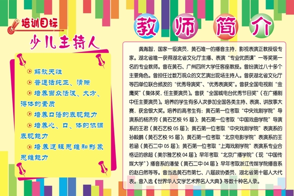 教師簡介