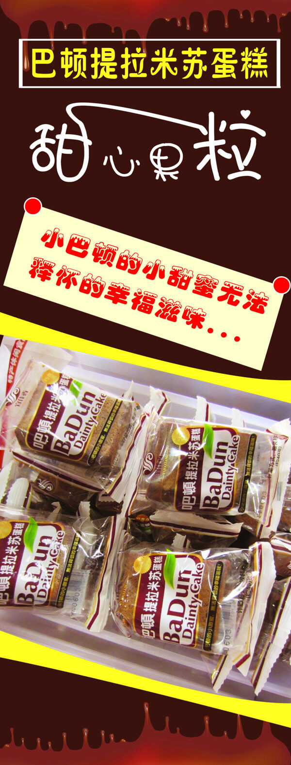 提拉米蘇x展架