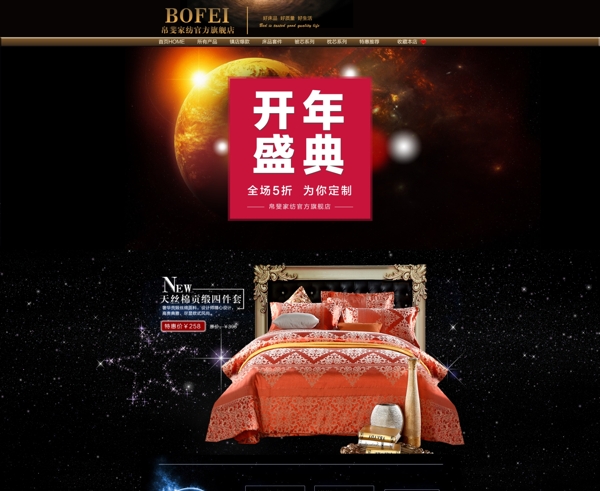 家紡海報