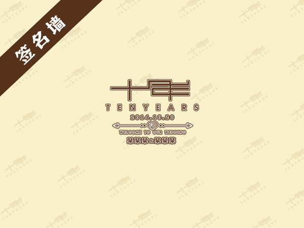 婚禮簽名墻