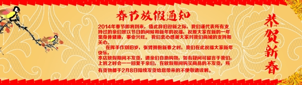 春節(jié)放假通知圖片