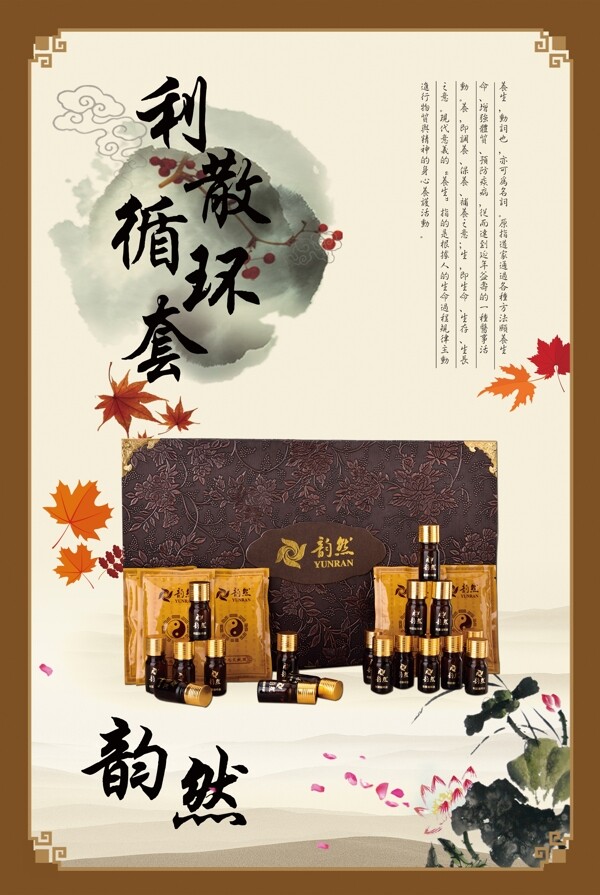 韻然利散循環(huán)套