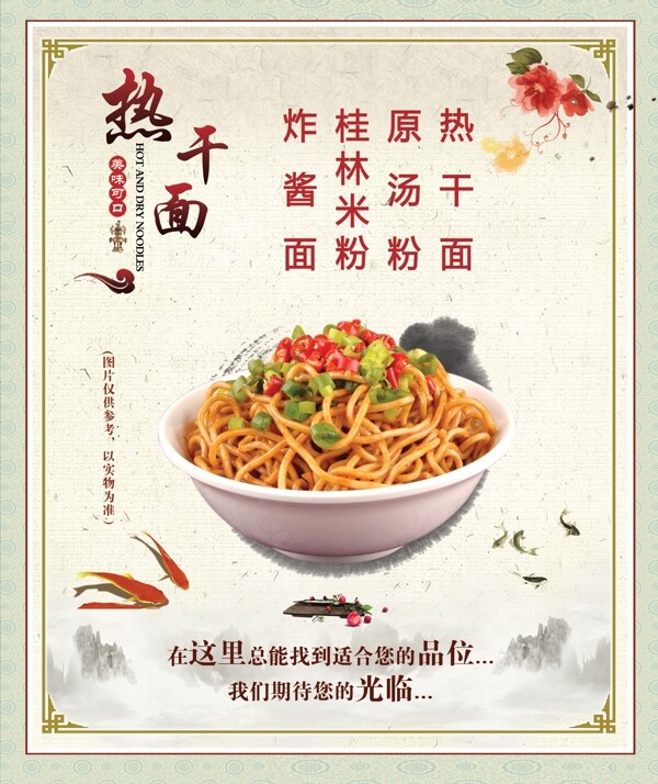 熱干面