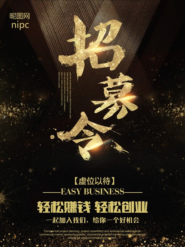 招聘海報(bào)
