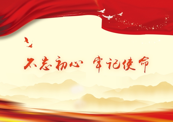 黨建海報