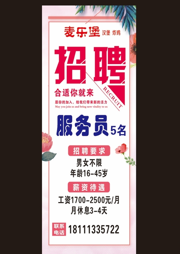 招聘展架