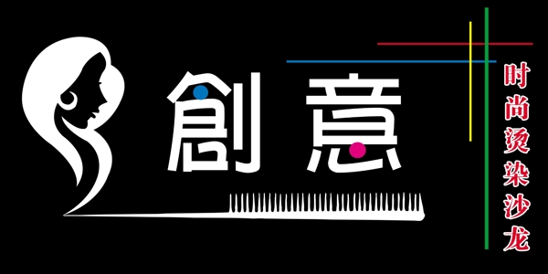 創(chuàng)意美發(fā)門頭圖片