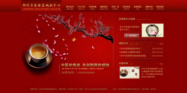 姿源堂減肥養(yǎng)生圖片