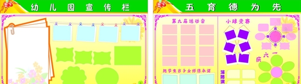 學(xué)校幼兒展板圖片