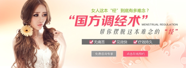 婦科醫(yī)院banner