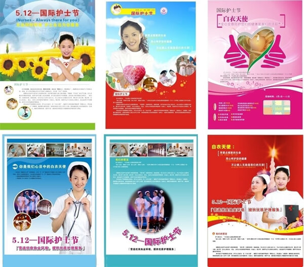 護士節(jié)宣傳海報