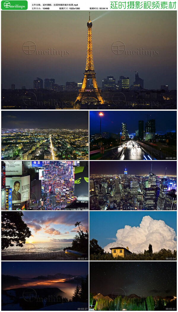 法国美丽的城市夜景延时摄影视频素材