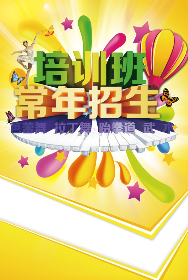 創(chuàng)意時尚招生海報設(shè)計