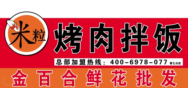 烤肉拌飯