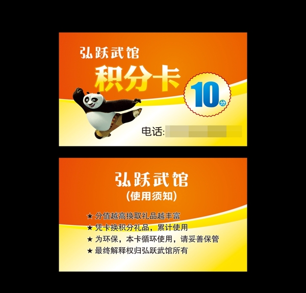 積分卡