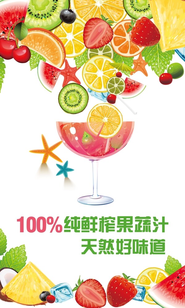 水果海報