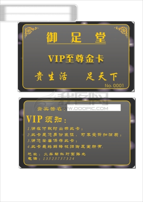 VIP會員卡