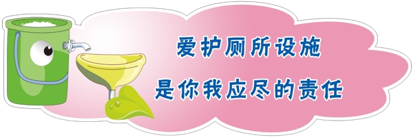 廁所標(biāo)語圖片