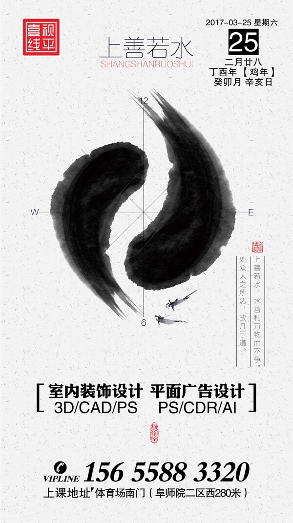 上善若水