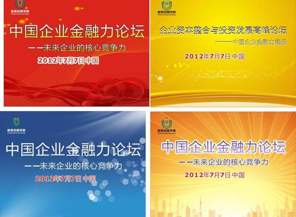 企業(yè)金融力圖片
