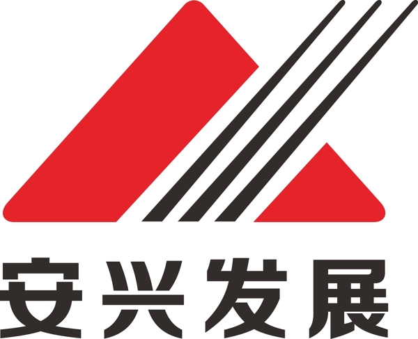 安興發(fā)展logo