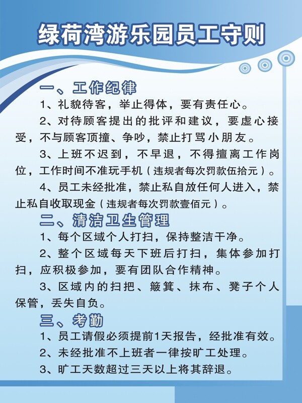 游樂園員工守則