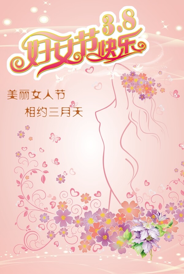 婦女節(jié)