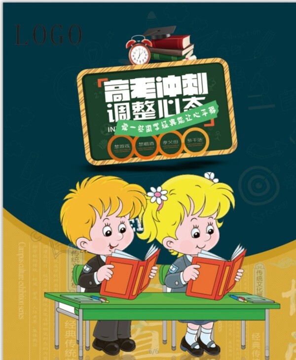 高考海報