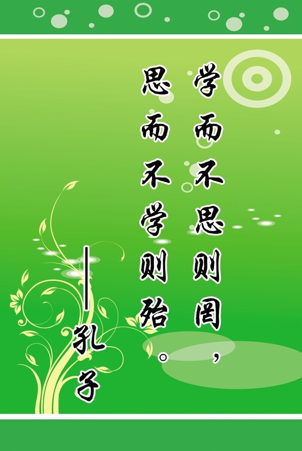 名人名言孔子圖片