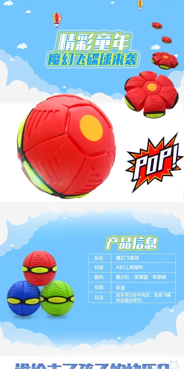 飛碟球玩具淘寶詳情頁
