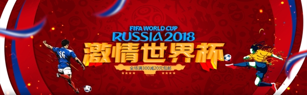 2018简约世界杯海报模板