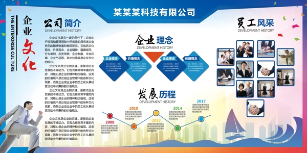 企業(yè)文化
