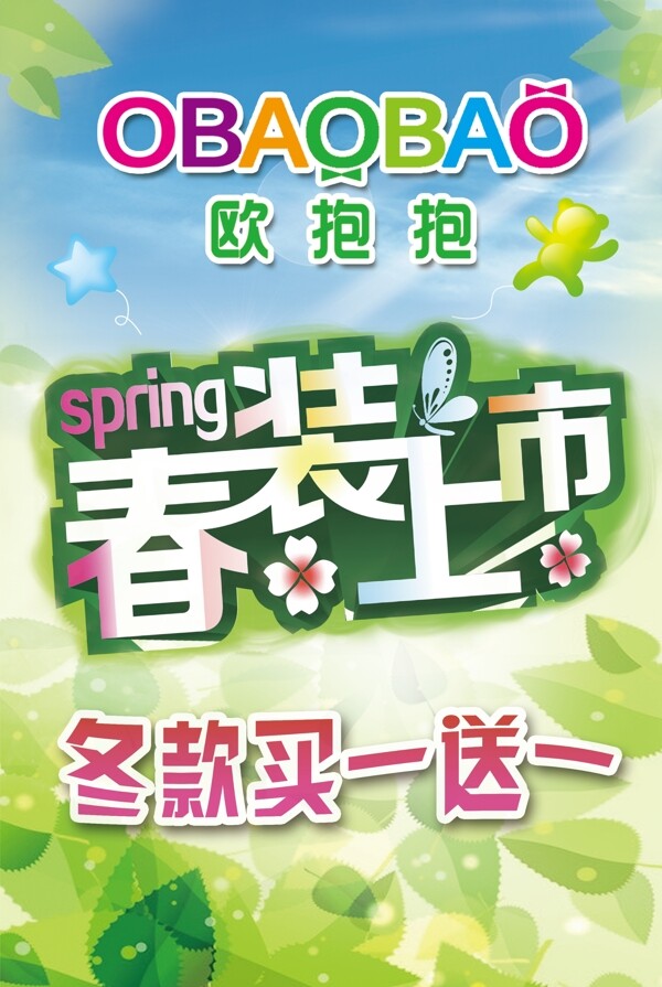 春裝上市圖片