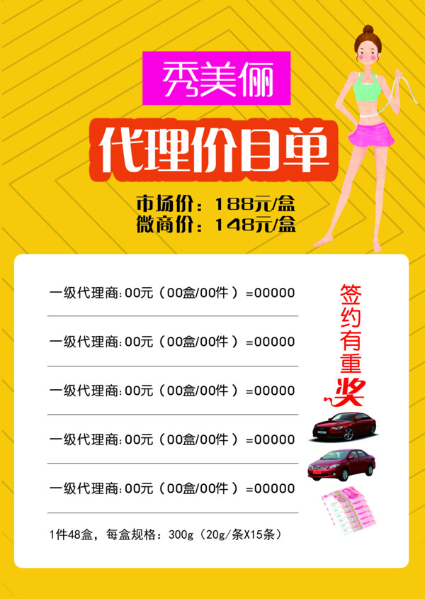 微商各級代理價目表