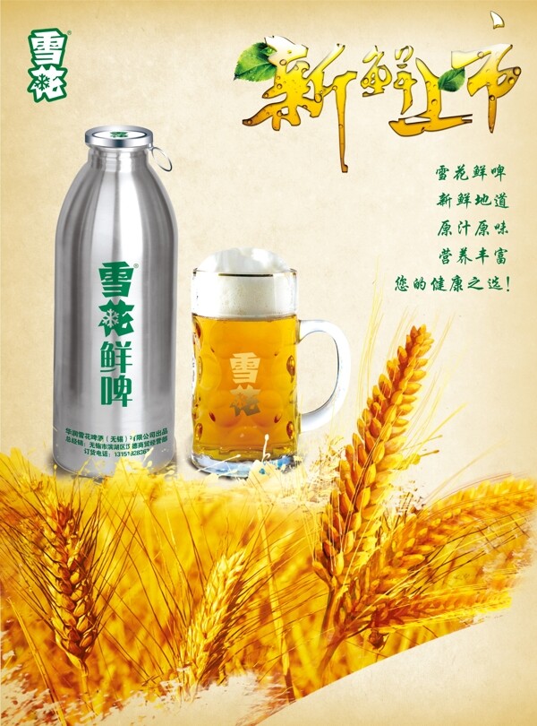 啤酒上市海報