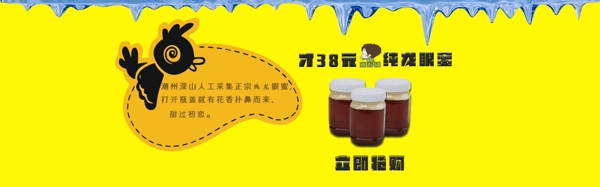 淘寶蜂蜜類輪播海報(bào)