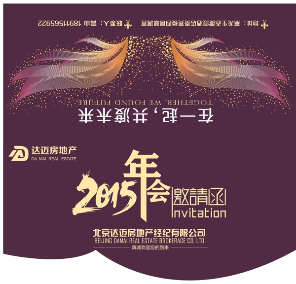 邁達房地產(chǎn)年會