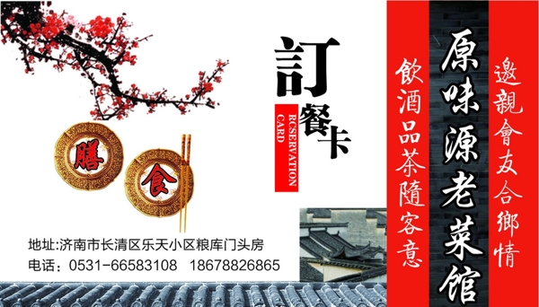 原味源老菜館