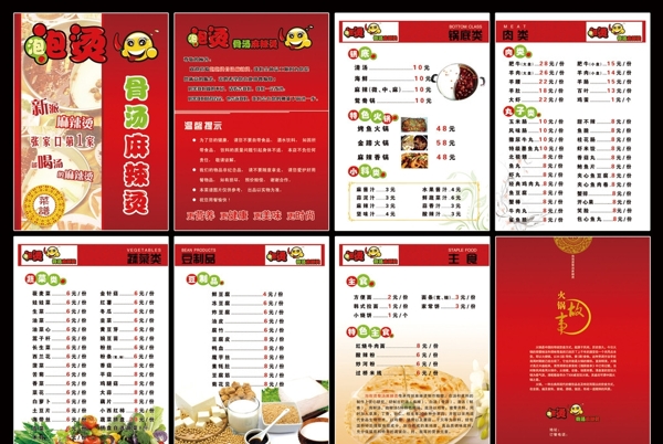 菜譜設計模版圖片