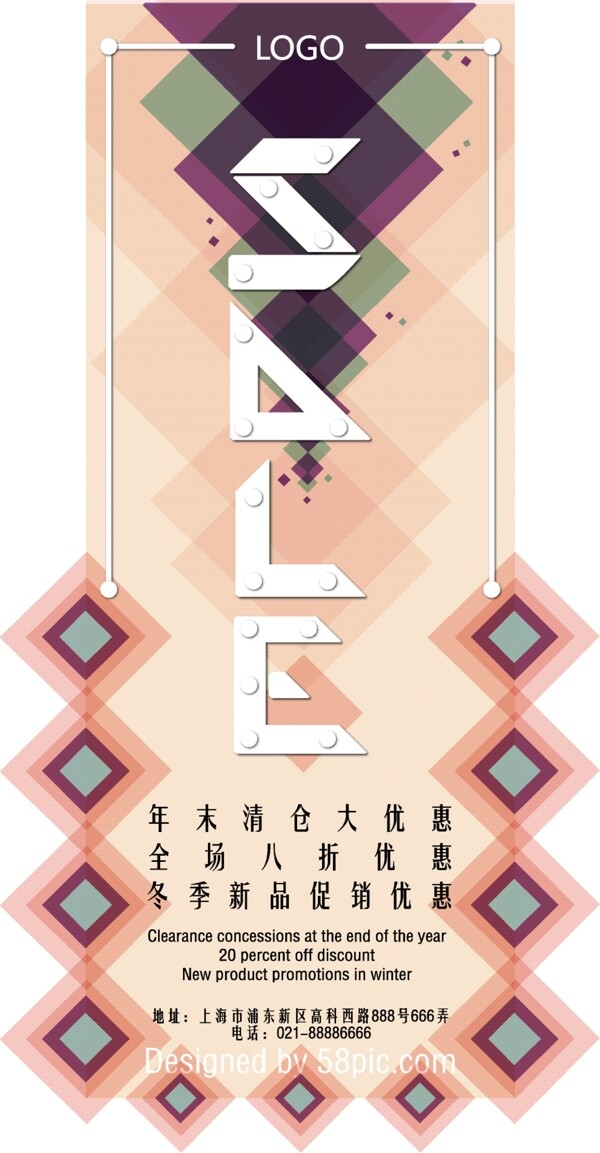 小清新年末清倉優(yōu)惠展架
