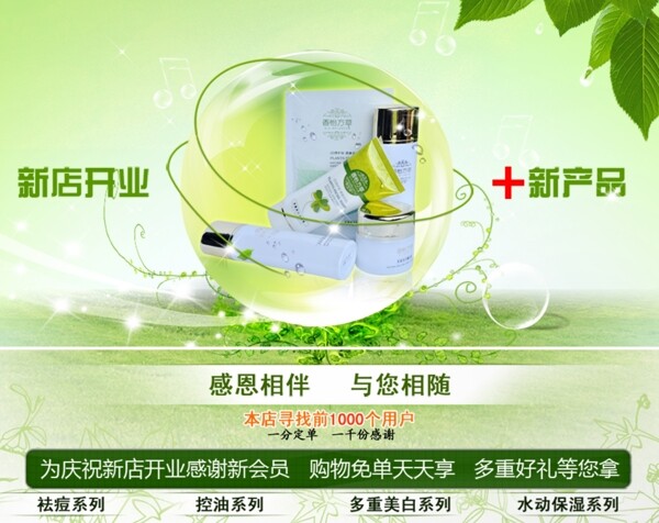 化妝品促銷海報
