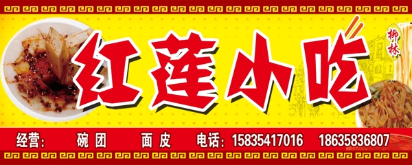 小吃店門(mén)頭