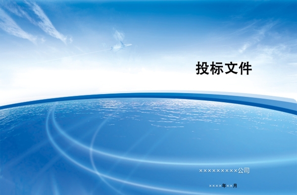 投標(biāo)文件封面圖片