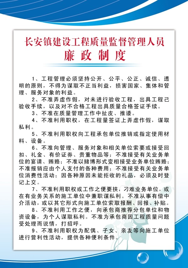 廉政制度圖片
