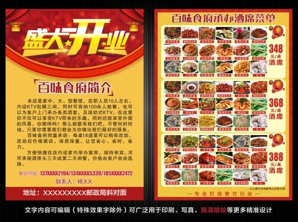 餐饮广告盛大开业食府宣传单喜庆广告