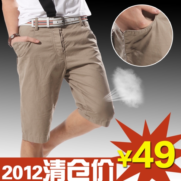 淘寶高清字體男士休閑褲促銷主圖psd下載