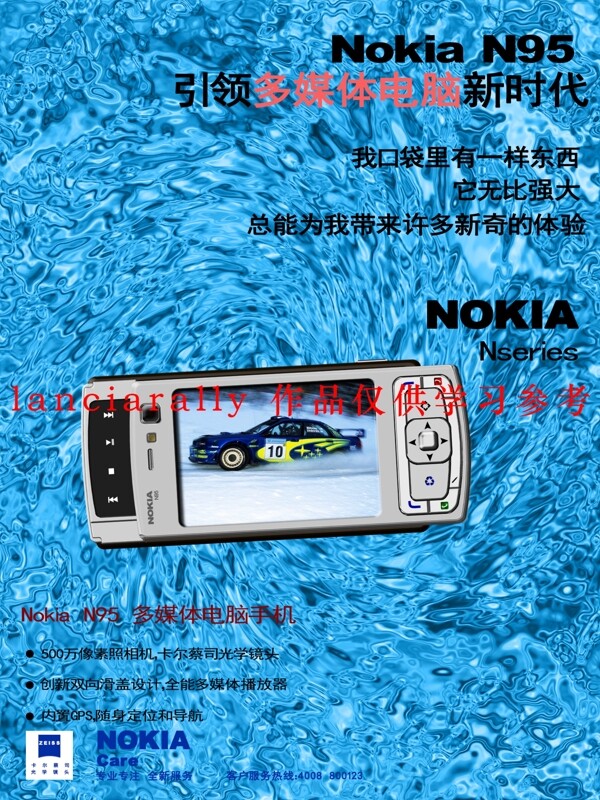 诺基亚N95手机广告PSD分层源文件