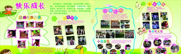 中小學(xué)展板圖片